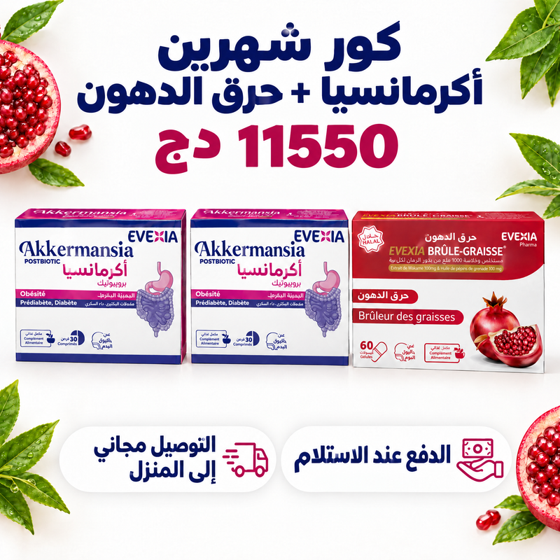 Cure 2 mois Akkermansia + Brûle Graisse – offre (AR)