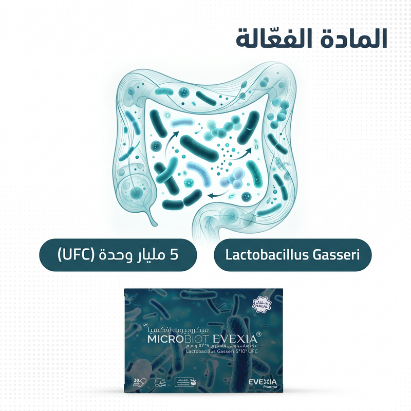 Microbiot - actif (arabe)