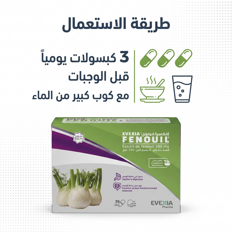 Fenouil - posologie (arabe)