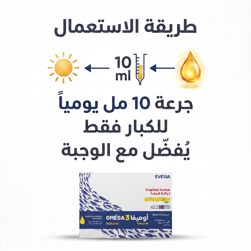 Omega 3 - posologie (arabe)