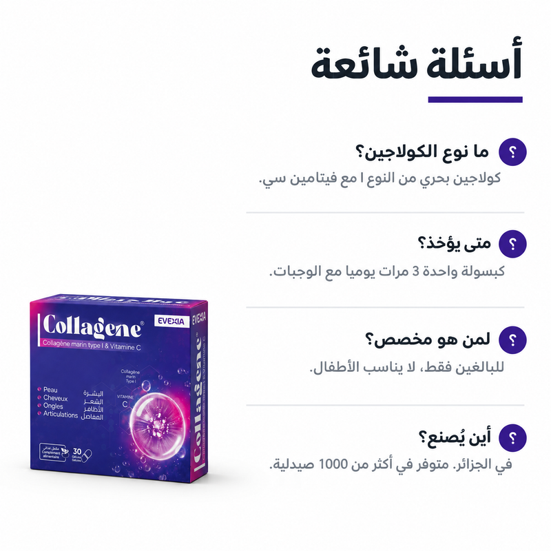 Collagène - FAQ AR