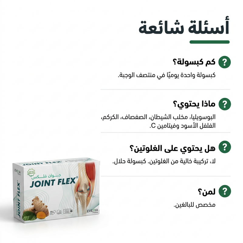 Joint Flex - FAQ AR