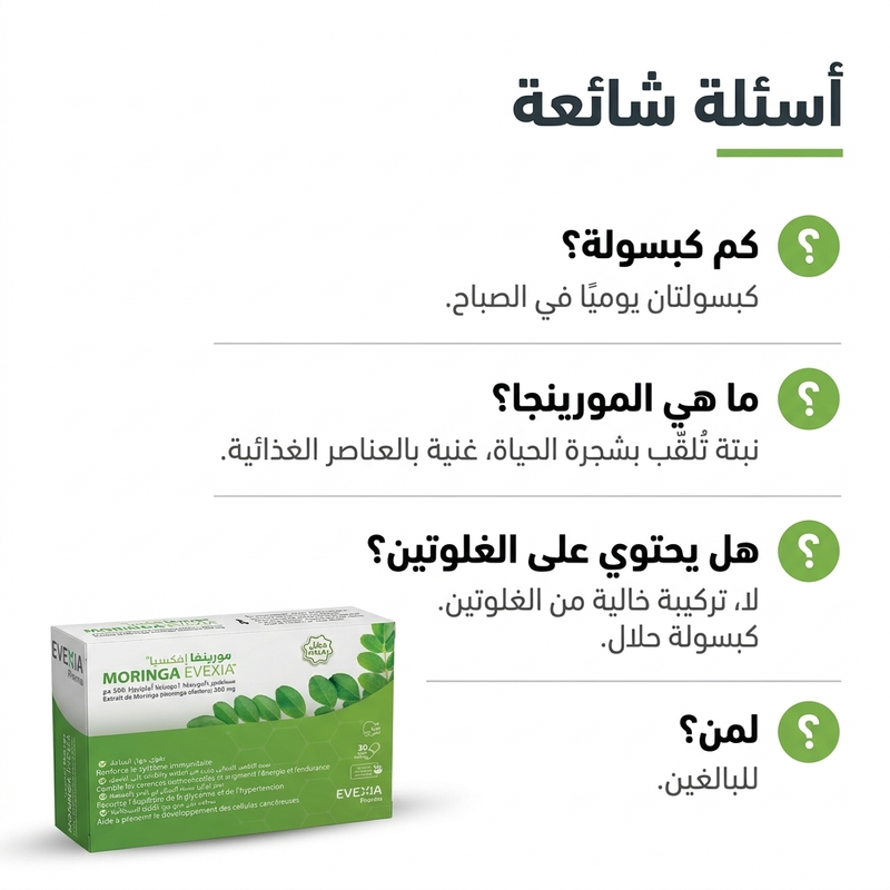 Moringa 500 mg - FAQ AR