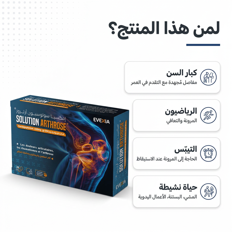 Solution Arthrose - pour qui AR