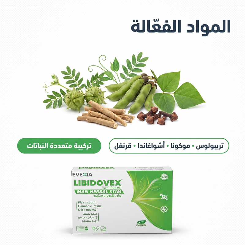Libidovex - actifs (arabe)