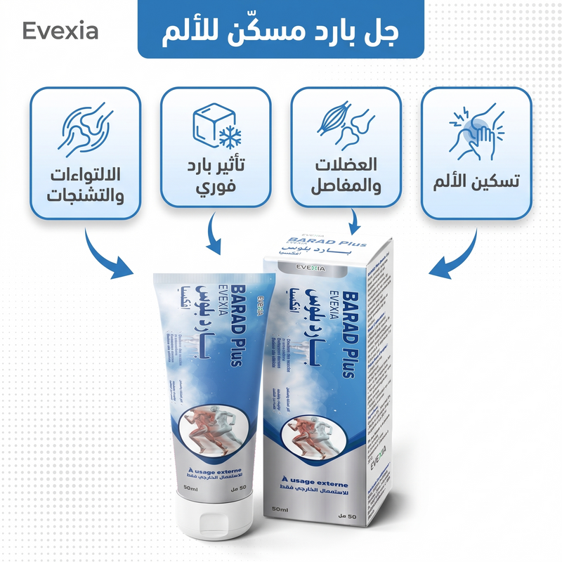 BARAD Plus - bienfaits (arabe)