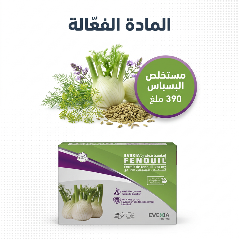 Fenouil - actif (arabe)