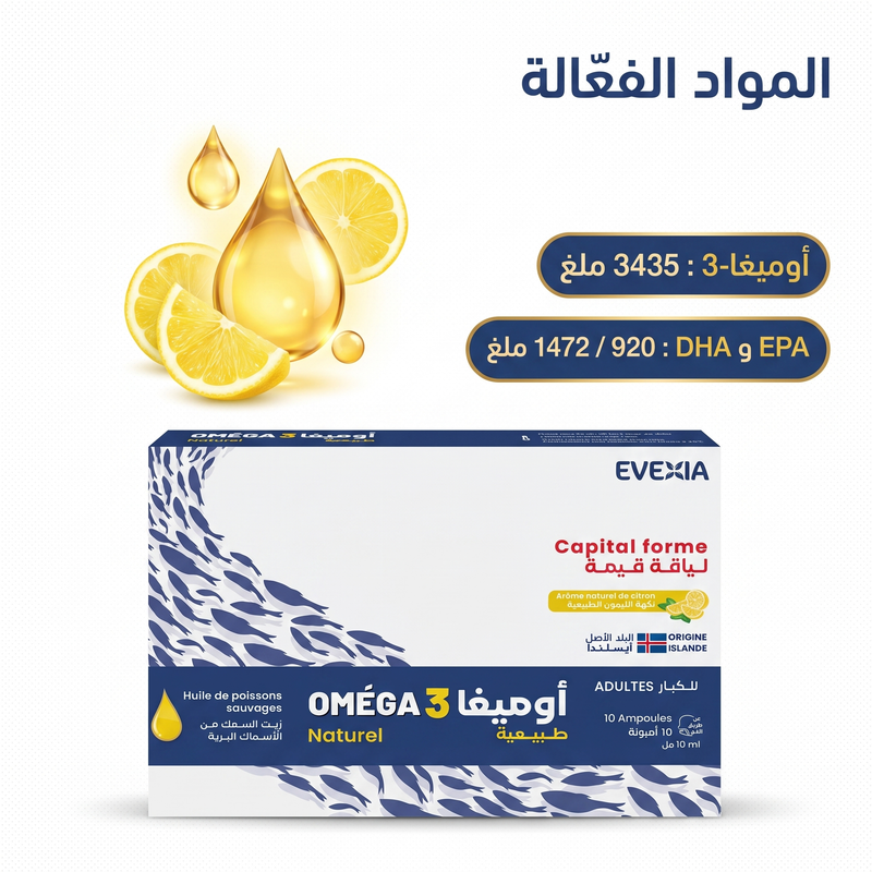 Omega 3 - actifs (arabe)