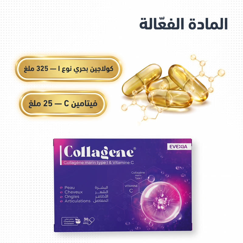 Collagène - actif (arabe)