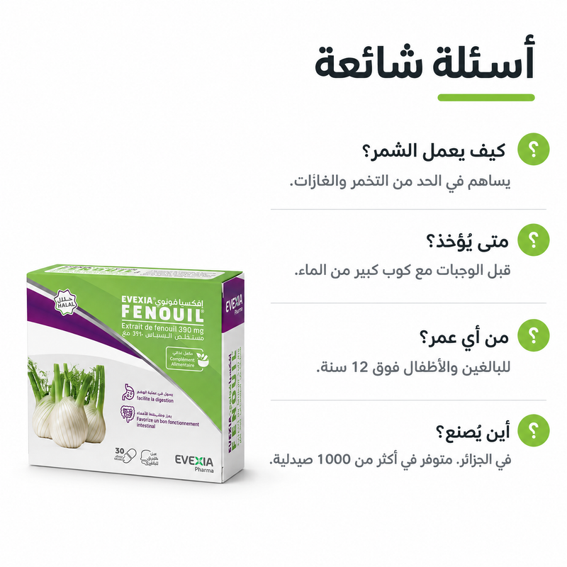 Fenouil - FAQ AR